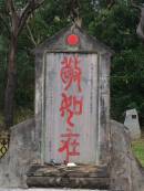 
Chinese shrine

Cooktown Cemetery

